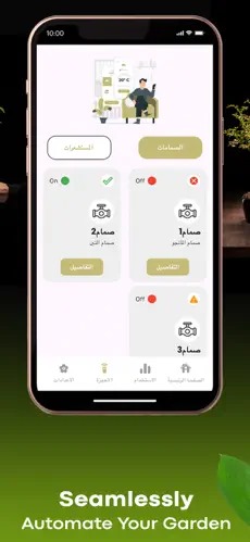 Smart Farming Screen 3